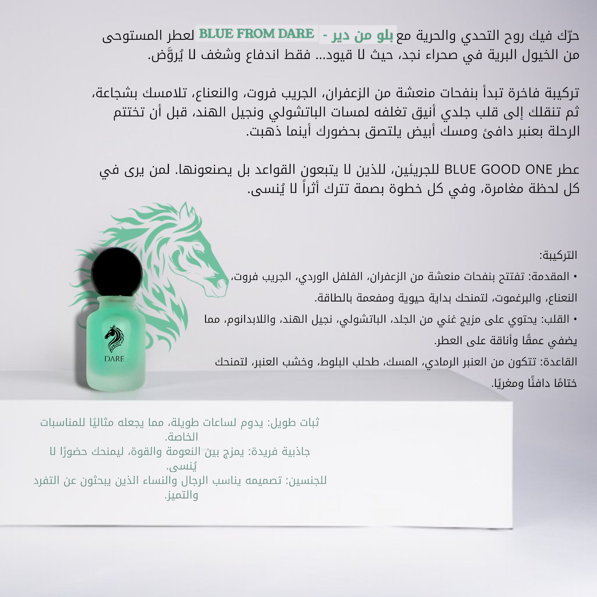 BLUE FROM DARE عطر بلو _ دير