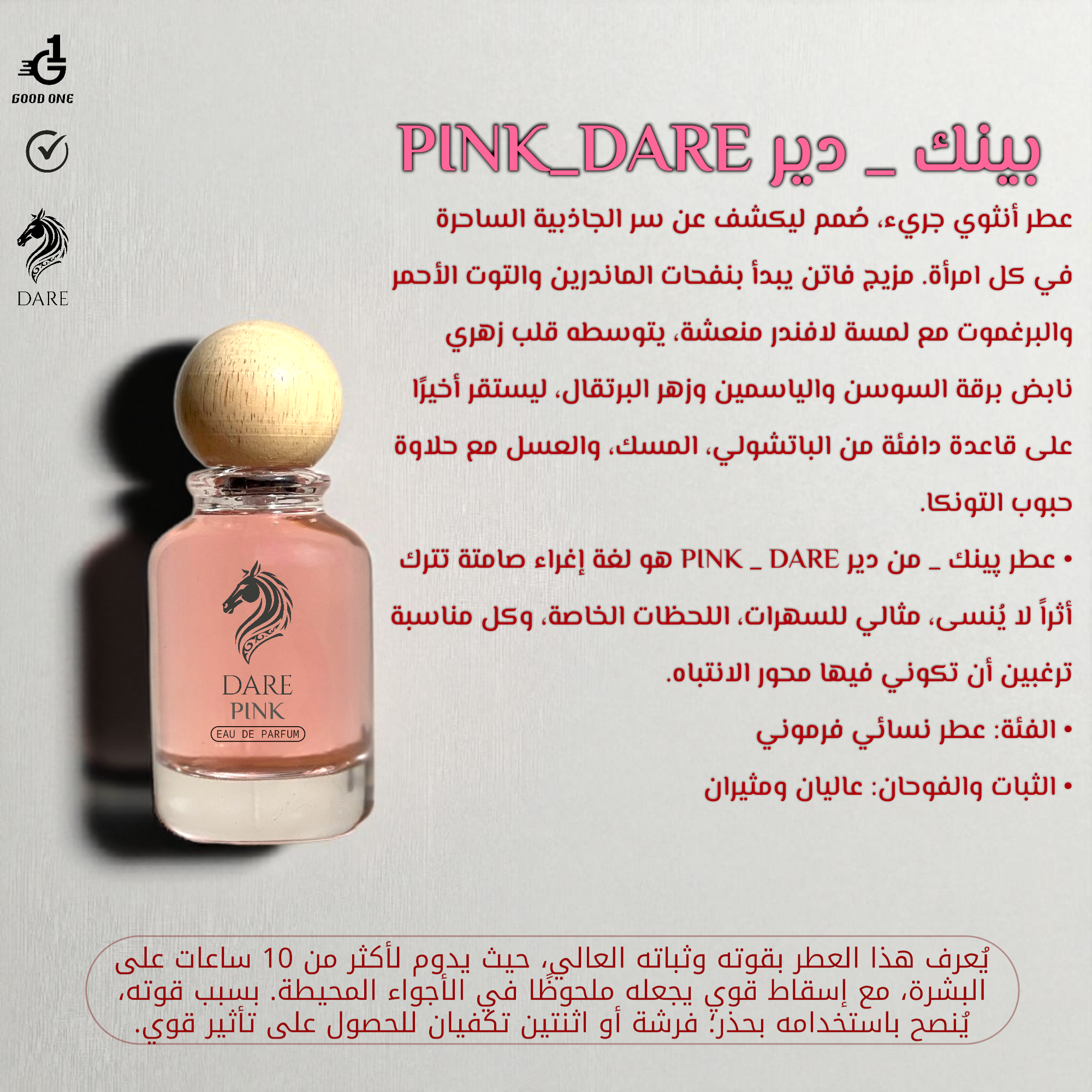 PINK _ DARE بنك _ دير